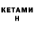 КЕТАМИН ketamine Jerzy Sobczak